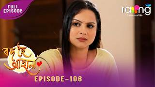 Rod Hoi Aha Na       14th March 2026  Ep No 106