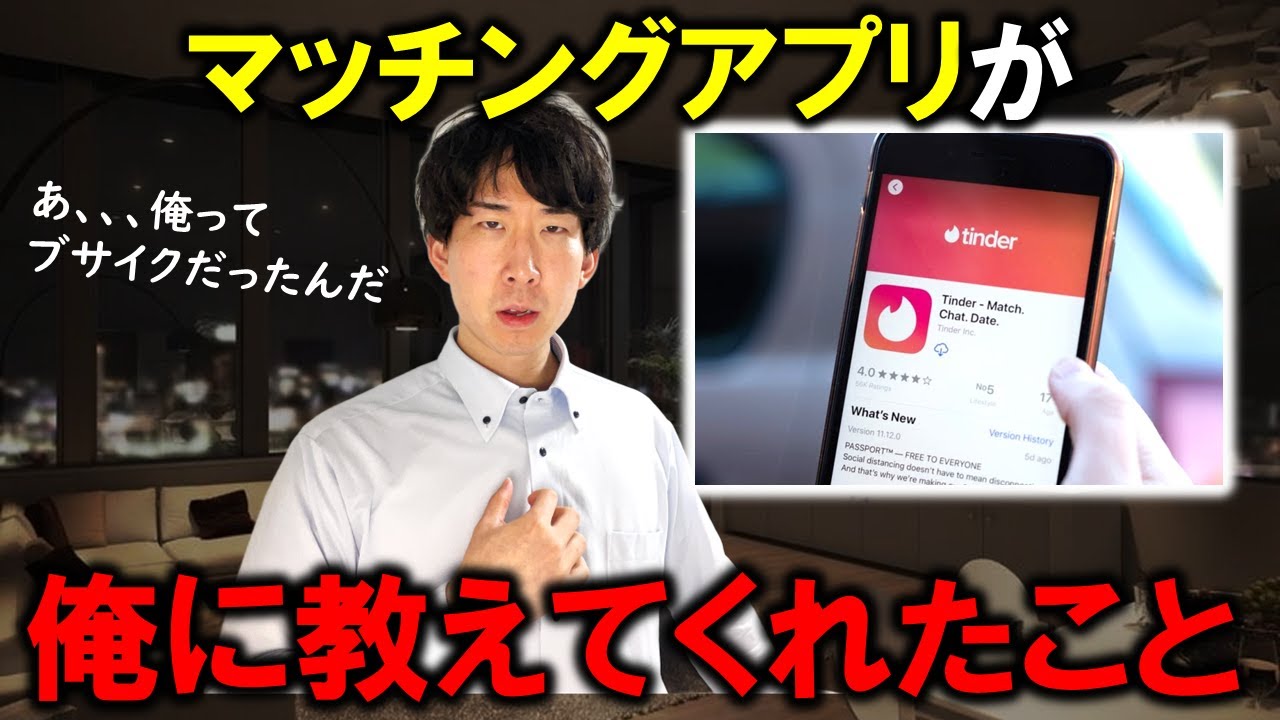 【残酷なルッキズム社会】マッチングアプリが俺に教えてくれたこと