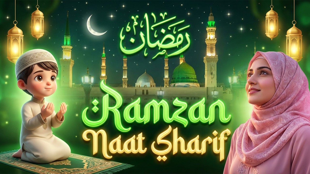 Special Ramzan Naat ~ Ramzan Naat Sharif | 2026 Best Ramzan Naat Sharif ...