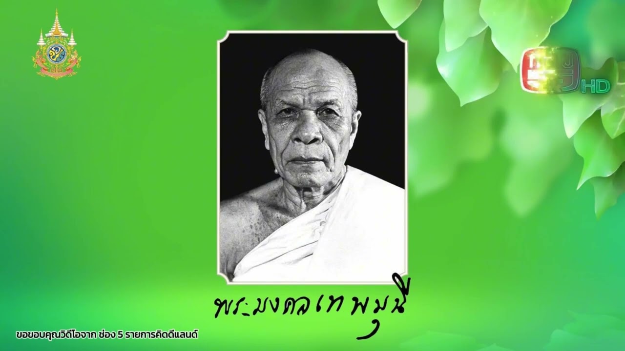 พิธีลงนามสัญญาเช่าที่ดินวัดปากน้ำ ภาษีเจริญ เพื่อก่อสร้างโรงพยาบาลพระมงคลเทพมุนี (สด จนฺทโร)