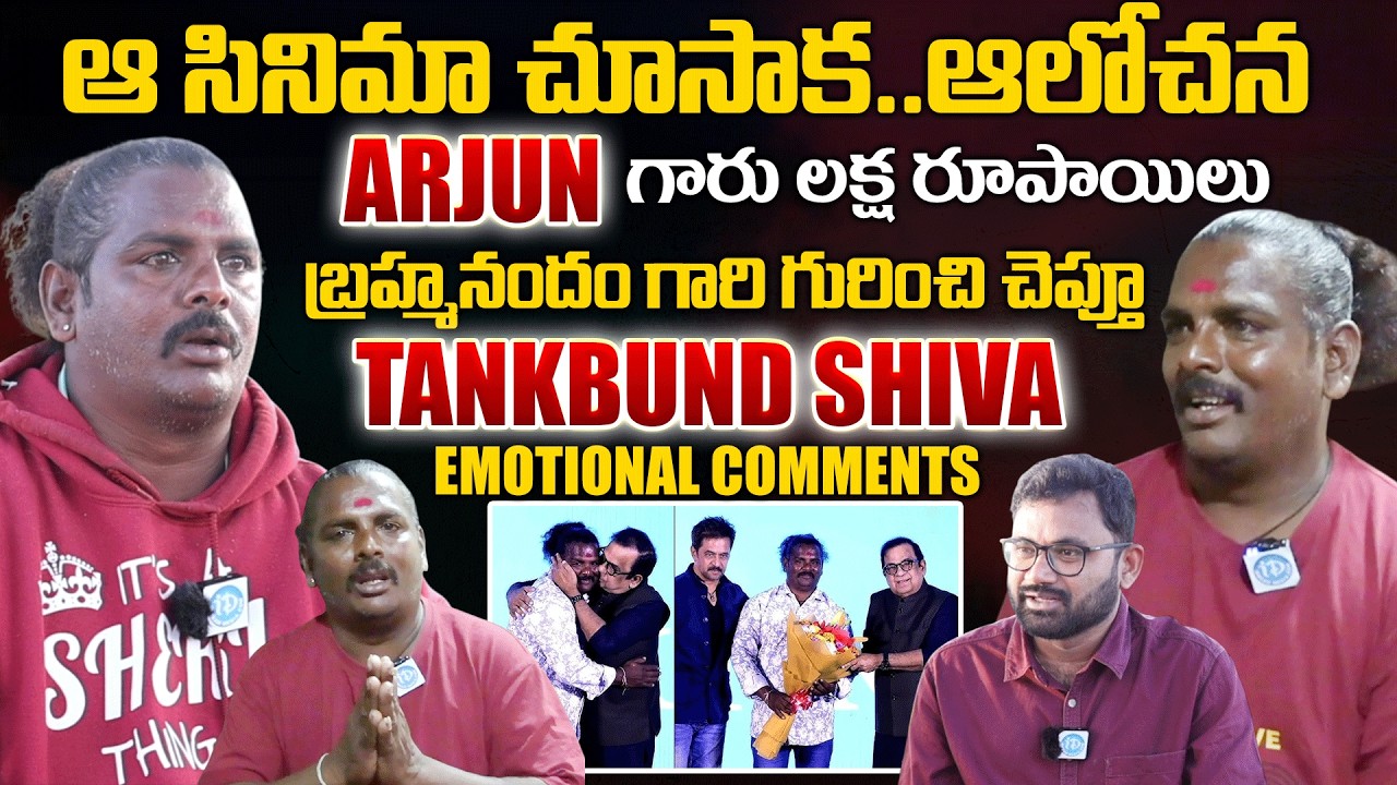 Tank Bund Shiva Exclusive Interview | Tank Bund Shiva Emotional on Brahmanandam | Arjun Sarja