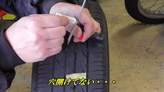 DIY　タイヤのパンク修理してみました。 #タイヤ #パンク #DIY