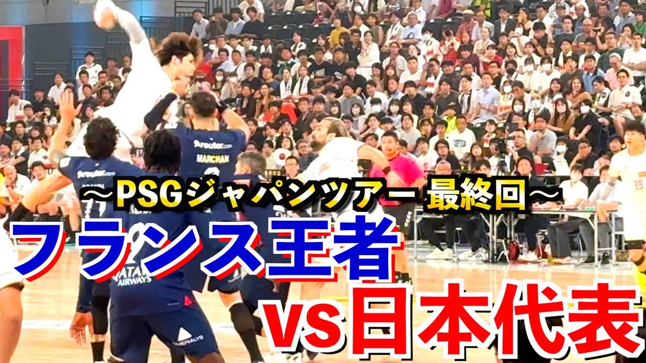 【#4 日本史上最多10801人動員‼︎】彗星JAPANが王者パリ・サン＝ジェルマンに挑む！！＜PSGジャパンツアー＞