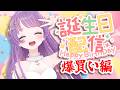 お誕生日だ～！！！Amazonで爆買いするゾ！！！！！！！【もちひよこ】