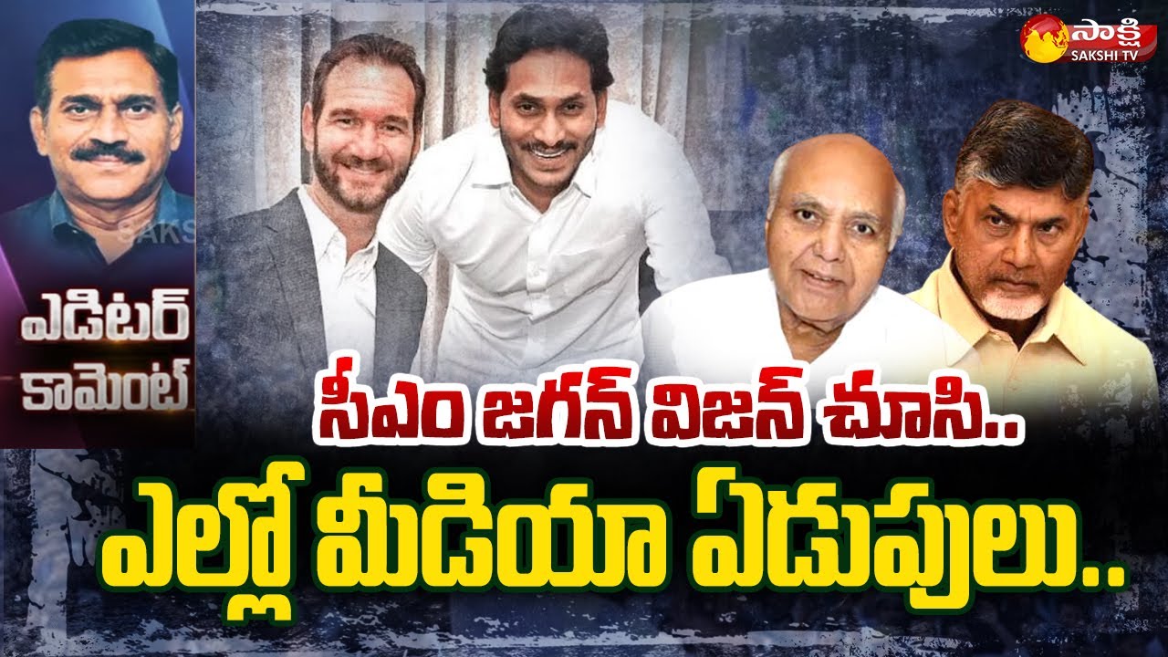 Editor Comment on CM Jagan Visionary Thoughts | Yellow Media Fake News ...