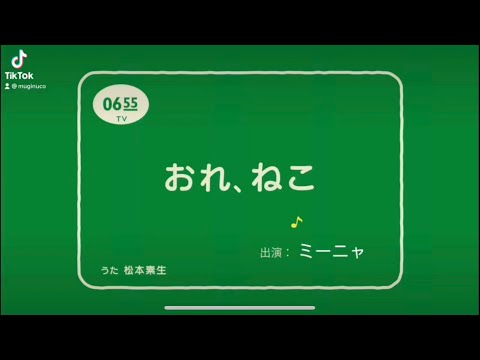 おれ、ねこ Byミーニャ