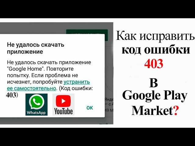 Неправильные настройки доступа