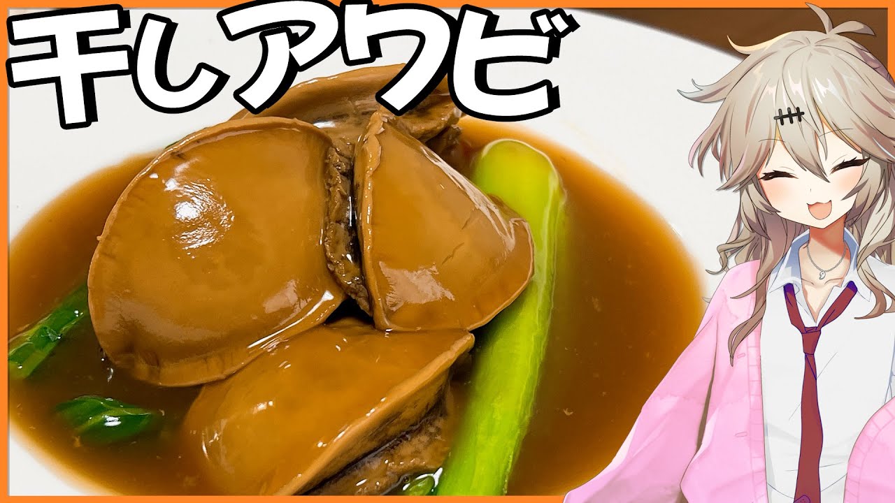 【高級乾物】◯◯時間煮込んだ