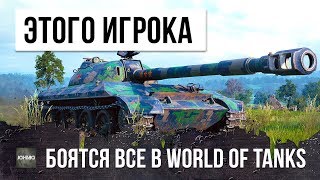 ЛУЧШИЙ БОЕЦ WORLD OF TANKS - ЭТОГО ИГРОКА БОЯТСЯ ВСЕ!