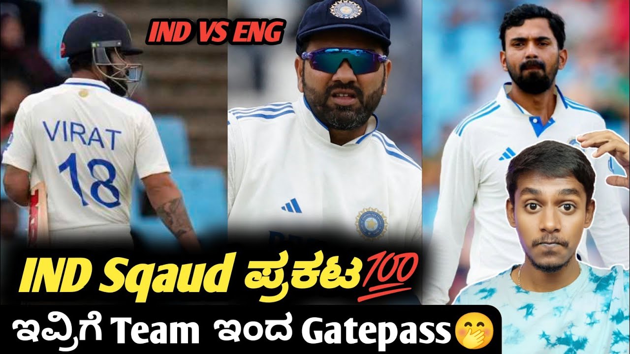 ind-vs-eng-test-series-2024-squad-announced-kannada-ind-squad-for-ind
