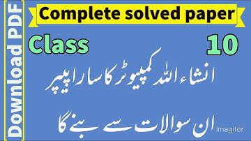 guess paper 2022 computer 10th class || solution of practical centre guess paper 2022 10th class