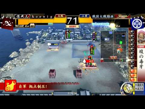 【戦国大戦】　まむしぃ　VS　是非長はんべ　【大戦国門司城の戦い】