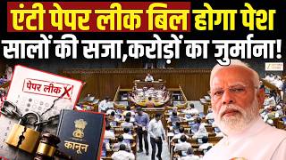 Parliament Monsoon Session : लोकसभा में पेश होगा नया बिल, सजा और जुर्माना पड़ेगा भारी ! screenshot 1