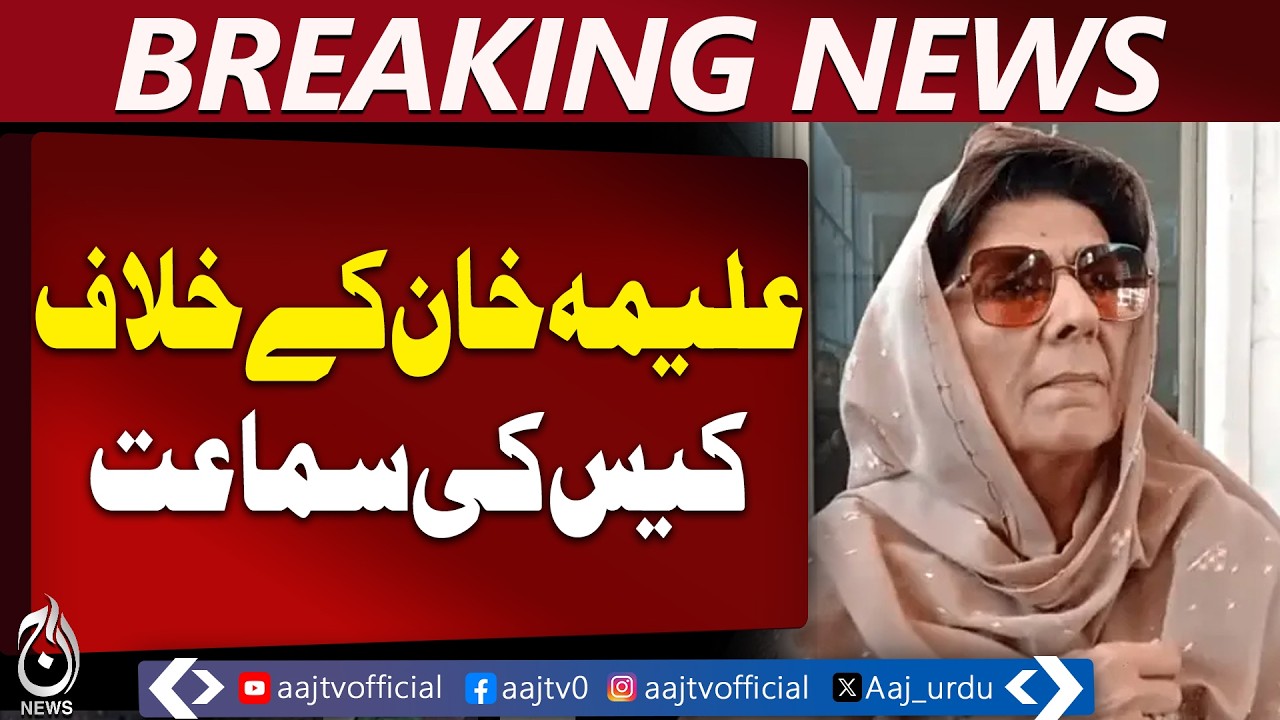 Rawalpindi Protest Case | ATC Hearing | 26 November | Witness Statements - Aaj Pakistan News