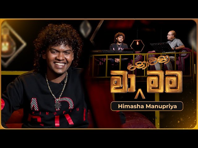 Ma Nowana Mama (මා නොවන මම) with Himasha Manupriya | 24th May 2024 | TV Derana class=