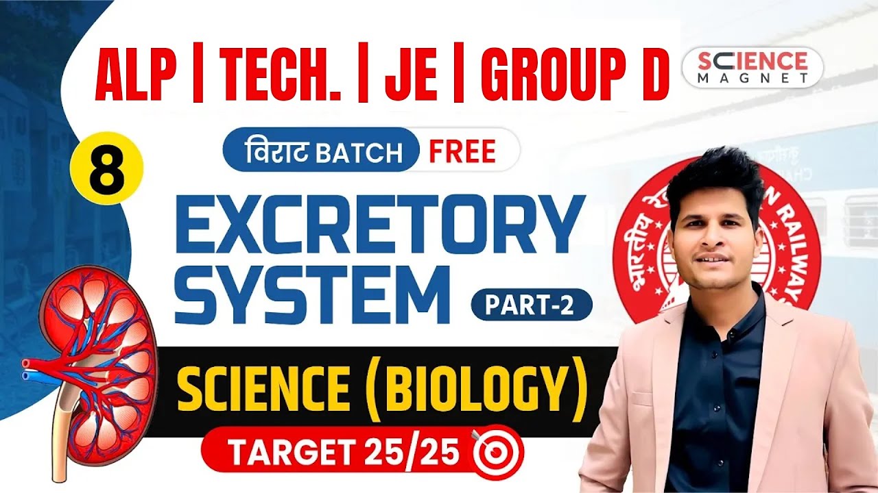 Class - 8 | Science Excretory System  | Railway ALP Tech. JE & Group D विराट Batch | Neeraj Sir