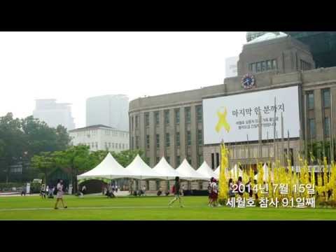 Remember 0416 세월호 서울광장