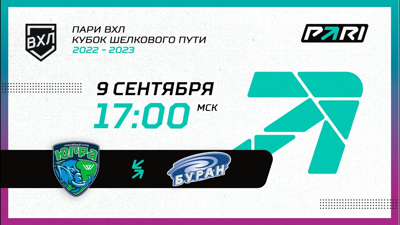 Югра (Ханты-Мансийск) - Буран (Воронеж) - YouTube