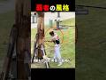 これが覇者の風格👑