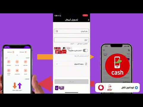 تحويل من فودافون كاش الي انستا باي تحويل من فودافون كاش لحساب بنكي