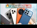 أقوى الهواتف الجديدة 2026 أفضل الهواتف التي تم الإعلان عنها هذا الأسبوع 