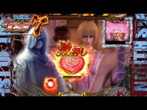 パチンコ【CR北斗の拳7転生】2017年導入台数70000台！を振り返る激アツリーチ！