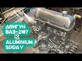 Фарбуємо двигун для ВАЗ-2107 (Жигулі &quot;сімка&quot;) Aluminium Spray від NEW TON