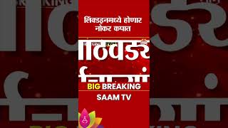 मोठी बातमी! 600 कर्मचाऱ्यांवर नोकर कपातीची टांगती तलवार | Linkedin Layoffs