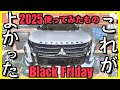 〓開幕〓Amazonブラックフライデー先行で超お得！おすすめ製品8選が激安！アマゾン以外でもお祭り開催中！