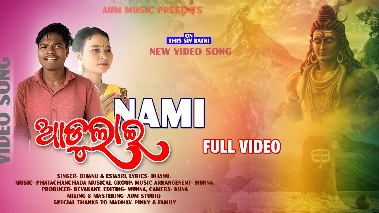 ADULAI NAMI | Saura Siva Bhajan Song | Dhanu & Eswari | Debakant