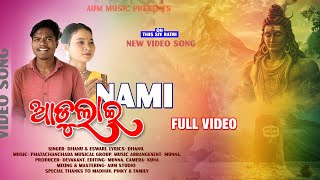 ADULAI NAMI | Saura Siva Bhajan Song | Dhanu & Eswari | Debakant