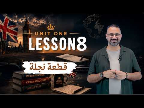 6th Grade Preparatory English Unit One || Najla Imad's Passage (2027)