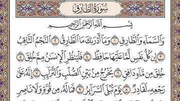 تلاوة رائعة سورة الطارق مكتوبة - امام الحرم الشيخ ياسر الدوسري www.qoranet.net