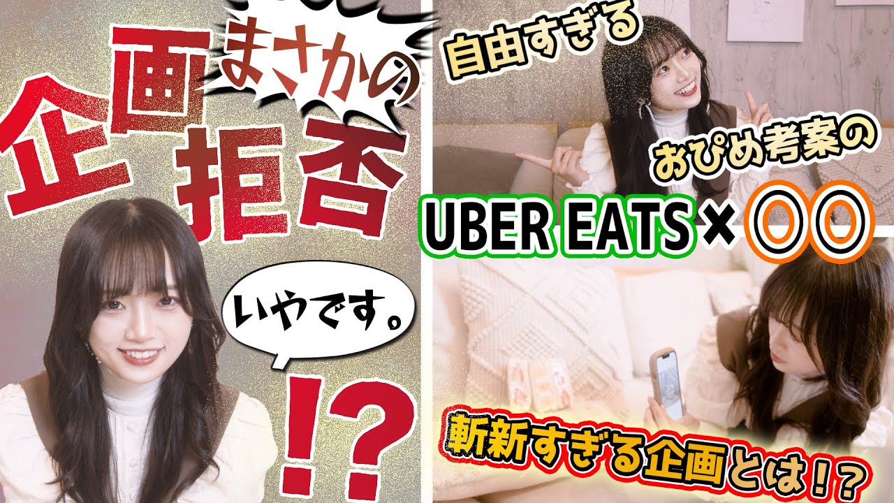 【緊急】おぴめの企画変更で斬新すぎる企画が誕生！？