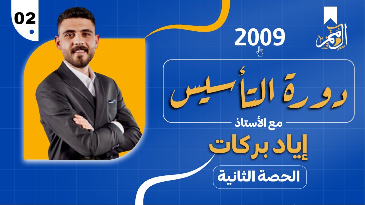 اقسام الكلام _ الاسم _ Nouns _ اياد بركات