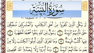 سورة البيِّنة مكتوبة بصوت عبد الرشيد صوفي Surah Al Baiena  برواية شعبة عن عاصم