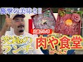比嘉さんぽで平安座島の肉や食堂へ!!最高のランチを食べる!!【比嘉さんぽ#11】