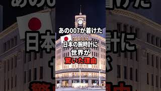 「007」が映画で使った日本の腕時計…世界初のテレビ付き腕時計の正体 #セイコー #テレビウオッチ #seiko #日本の技術 #日本すごい