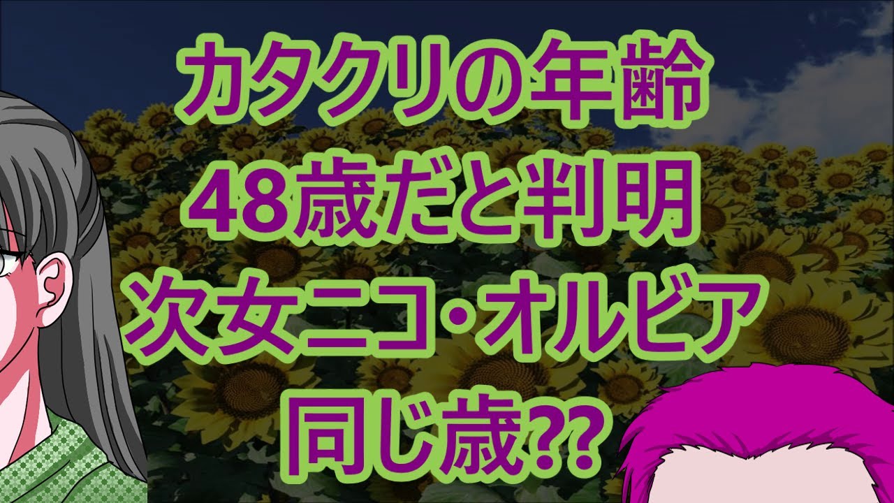 次男カタクリの年齢が48歳だと判明 次女ニコ オルビアも48 49歳か ワンピース111