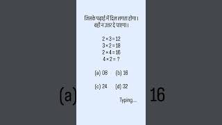 #reasoning#maths#viral#pyq#mcq#viralvideo#trending#trendingshorts#trend#youtubeshorts#youtube#study
