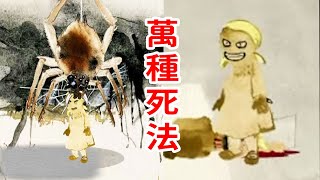 來自2009年經典遊戲，女主角的萬種死法！《Gretel & Hansel》第一章 screenshot 3