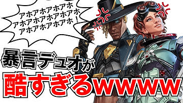 【大喧嘩】シアとホライゾンの暴言デュオが酷すぎたwww【APEX】