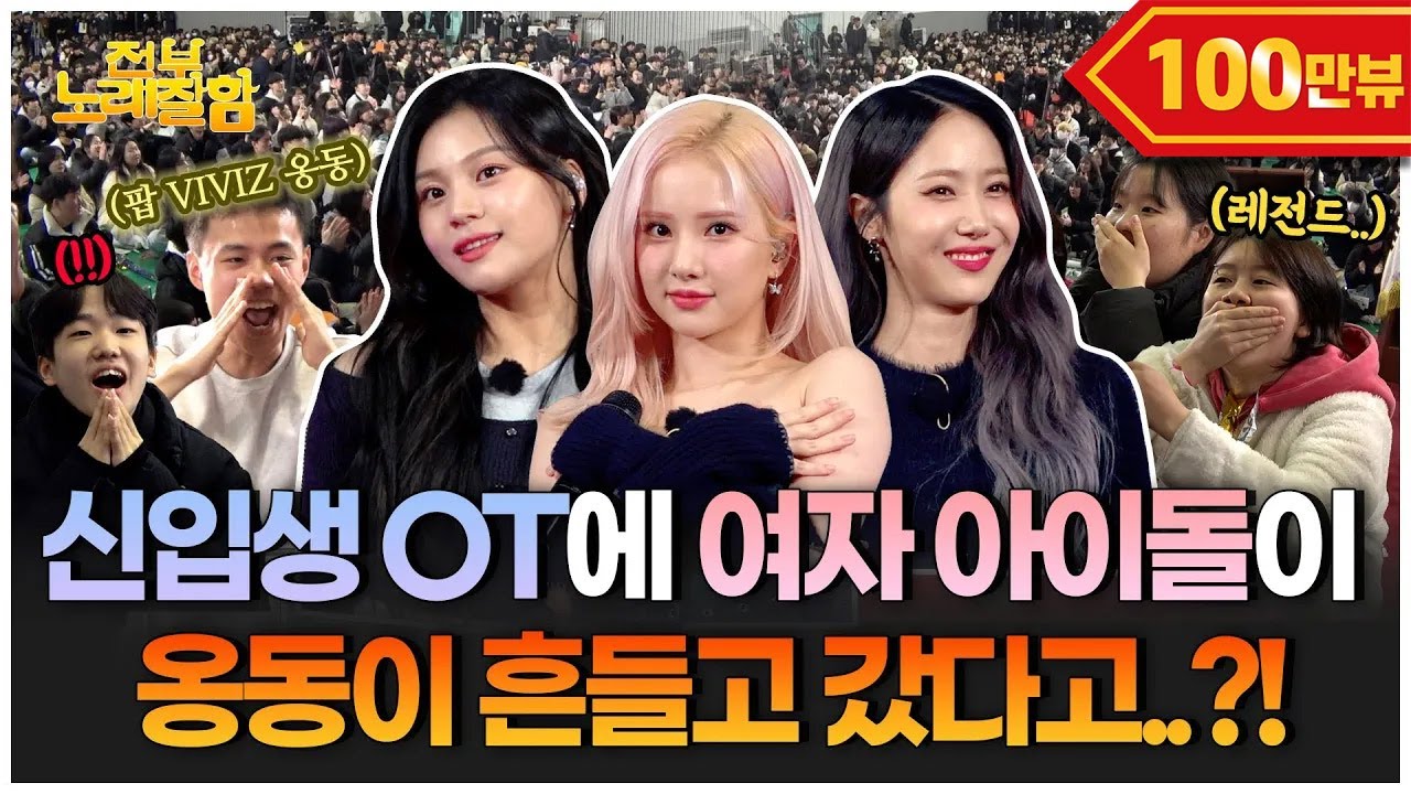 [ENG] 쇼츠 650만 조회 수 댄스 챌린지 주인공!! ⭐️뉴 옹동춤 권위자⭐️ VIVIZ 등판..ㄷㄷ | 전부 노래 잘함 Ep.94