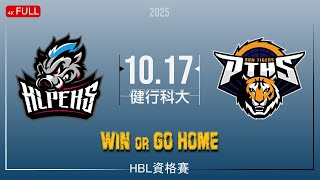 [114學年HBL資格賽-外卡Win or Go Home] 花蓮體中 VS 屏東高中