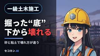 【1級土木施工管理技士】掘削の底はなぜ壊れる？土留めの破壊4現象を図解｜ボイリング・パイピング・ヒービング・盤ぶくれ