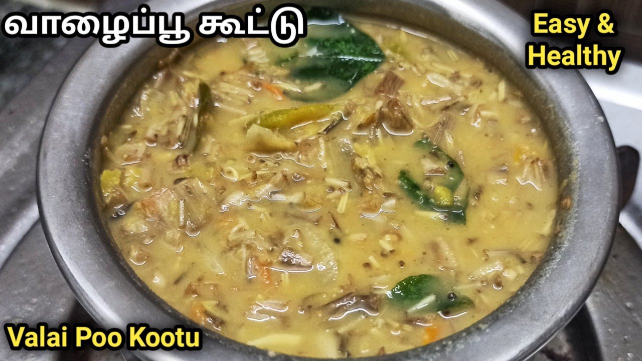 வாழைப்பூ கூட்டு சுவையாக செய்வது எப்படி Valaipoo Kootu Banana Flower