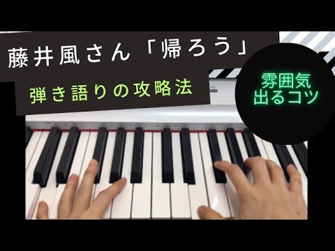 Even beginners can do it!? Secret tips for singing and playing Fujii Kaze's "Kaerou" (Let's Go Ho...