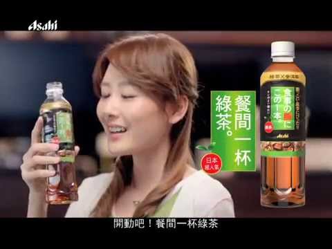 Asahi 餐間一杯綠茶 遲到篇 15秒