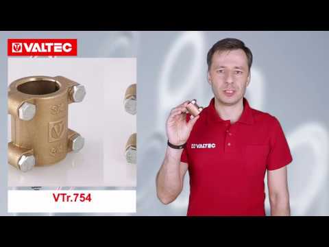 VALTEC - Обжимные и ремонтные фитинги VALTEC - Обжимные и ремонтные фитинги