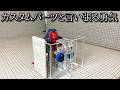 ビーダマンのカスタムパーツが作りたかった動画